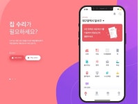 세렌토탈홈케어 | 토탈홈케어서비스 수수다 앱 2.0 출시