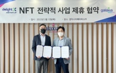 갤럭시아_홀빅_비 | 딜라이트엑스-갤럭시아메타버스, NFT 사업 확장 위한 전략적 제휴 맺어