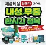 닥터아이티엔 광진구점 (Dr.ITN) | 닥터아이티엔, 내성&무좀발톱 관리법 패키지 라이브방송 통해 선보여