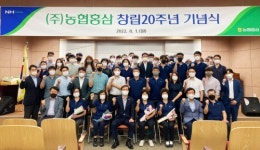 농협홍삼(장현점) | 창립 20주년 맞은 농협홍삼, 기념식 및 기부행사 진행