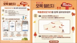 목동 로데오 거리 활성화 위한 '2022 양천구 오목 챌린지' 진행