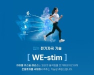 위웨어어스(We Wear Us) | 바른바이오, 입는 에너지 솔루션 ‘WE-stim Wear’ 출시