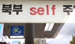 삼미상사(주)송악톨게이트주유소 | 대한사회복지회 소상공인 정기후원캠페인 ‘We대한가게’ 삼미상사(주) 주유소 5개 지점 가입
