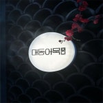 대동집