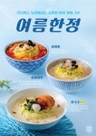 보배반점수원청점 | 보배반점, 신메뉴 콩국수 비롯한 여름 메뉴 3종 출시