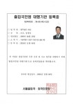 법무법인 태강, 법무부 출입국민원 대행기관 정식 등록