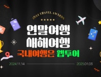 (주)코리아투어해반천여행사 | 웹투어, 국내여행 호텔·항공권 등 할인행사 진행
