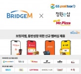 (주)지에스네트웍스 청주지점 | 브릿지엠, GS네트웍스·정원e샵·미스터피자와 신규 제휴…복지카드 할인 제공