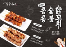 압구정봉구비어이태원역점 | 압구정 봉구비어, 신메뉴 '통통숯불닭꼬치' 2종 출시