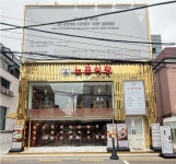 추억의주마촌식당 | 옛 시절 추억의 맛 ‘노포식당 도곡본점’ 오픈.. 한식 세계화의 첫 걸음