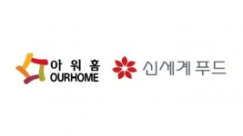 (주)신세계푸드한동대학교급식소 | 한화아워홈-신세계푸드 ‘윈-윈’ 급식사업 거래