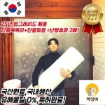 프리미엄 단열뽁뽁이 ‘단열뽁덩이’, 특허등록 완료..이지마켓 단독 판매