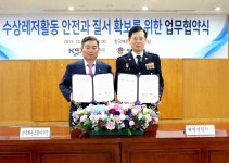 수상레저 관련 사고 예방 위해 두 기관 맞손