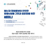 화재보헙협회, 방음시설 화재안전 구현 위해 세미나 개최