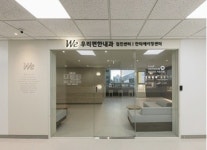 스마트(SMART)우리병원양주점 | 여의도 우리편한내과, 스마트엠셀 기반 안티에이징 센터 운영