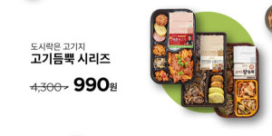 도시락은 고기서고기 김해삼정점 | cu도시락990원, 4300원에서 3310원이나 깎아준다!? ‘고기왕듬뿍정식 메뉴는?'