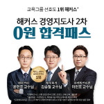 정춘성경영지도사 | 해커스 경영아카데미, 경영지도사 시험 대비한 ‘경영지도사 2차 0원 합격 패스’ 인기