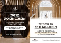 대전 ‘라도무스아트센터 웨딩홀’, 신혼부부 대상 다양한 예식장 프로모션 진행