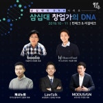 디엔에이벤처스제이호 | 스타트업 교육 프로그램 ‘삼십대 창업가의 DNA’ 오픈