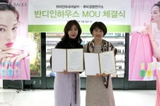 위미인터내셔날㈜와 뷰티경영연구소 … 반디인하우스 MOU 체결