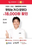 더본코리아, 요기요와 할인 제휴 프로모션 진행