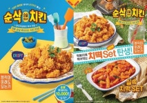 굽네치킨&분식이이래도되는가동탄 | 분식이 이래도 되는가, 신메뉴 순삭치킨 3종 출시