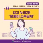 헥토_페이코_문화비 | 알쏭달쏭 연말정산 알고 누리자! 문화비 소득공제
