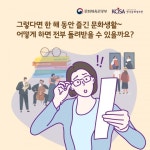 헥토_페이코_문화비 | 알쏭달쏭 연말정산 알고 누리자! 문화비 소득공제