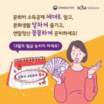 헥토_페이코_문화비 | 알쏭달쏭 연말정산 알고 누리자! 문화비 소득공제