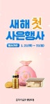 (주)모다이노칩 행담도점 | 모다아울렛 행담도점, 신축년 새해 첫 사은 행사 실시