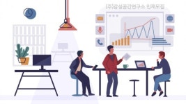 감성공간연구소, 데이터 자료 분석 통계전문가 모집
