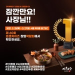 서울전통육개장