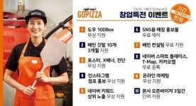 고피자, 6월 오픈 매장에 1천만원 상당 혜택 제공 이벤트