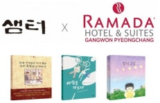 라마다 호텔&스위트 평창, 샘터와 함께 북캉스 이벤트 진행