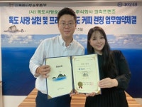 독도사랑운동본부와 40240 독도커피, 업무협약 체결