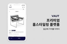 주식회사 엘엘엘컴퍼니 | 엘엘엘 컴퍼니, 라이프 스타일 플랫폼 VAUT 오픈