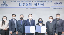 엔케이바이오그룹 호남지사 | 엔케이씨엘바이오그룹, 한양대학교 맞춤의약연구원과 업무협약 체결