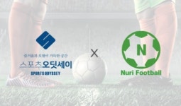 축구 문화 플랫폼 누리풋볼, 스포츠 오딧세이와 MOU 체결