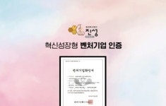 농업회사법인 진성 유한책임회사, 혁신성장형 벤처기업 인증 획득