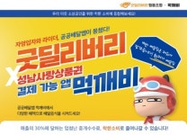 공공배달앱 먹깨비 x 굿딜리버리 협동조합, 업무협약 체결