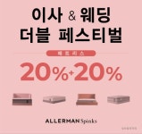 다우닝라운지;알레르망스핑크스양주점 | “가을을 준비하세요“ 알레르망 스핑크스, ‘이사 & 웨딩 더블 페스티벌’ 개최