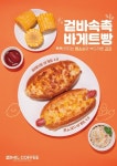 아임일리터기지시점 | 아임일리터, 식사대용 디저트 '바게트 2종' 신메뉴 선보여
