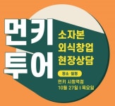 연암푸드 에이치비솔루션지점 | 먼키, 먼키투어에서 1인 외식솔루션 소개