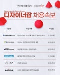 디자이너잡 11월 3주차, 디자인 분야 채용 공고