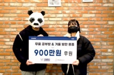 구대판다·땡스기브, 취약계층 청소년 겨울 용품 지원