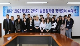 범은KTON | 범은장학재단, ‘2023 범은장학금 전달식’ 열려