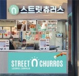 솔라벨스트릿츄러스부천NC | 솔라벨, 스트릿츄러스 오창휴게소점 신규 매장 오픈