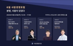 마이다스 사람경영포럼 ‘인재 육성 편’, 글로벌 기업의 차별화된 육성 전략 공개