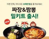 보배반점수원청점 | 보배반점, 짜장면·짬뽕 밀키트 2종 출시