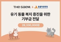 더샘 ‘(I AM) THE SAEM’ 팝업 수익금 ‘동물자유연대’에 기부